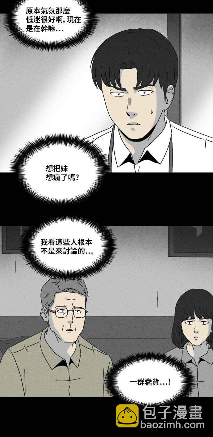 🍛奇奇怪怪 [第313话] 阴间使者 4 第3页
