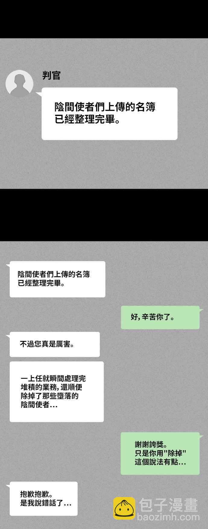 🍛奇奇怪怪 [第313话] 阴间使者 4 第32页