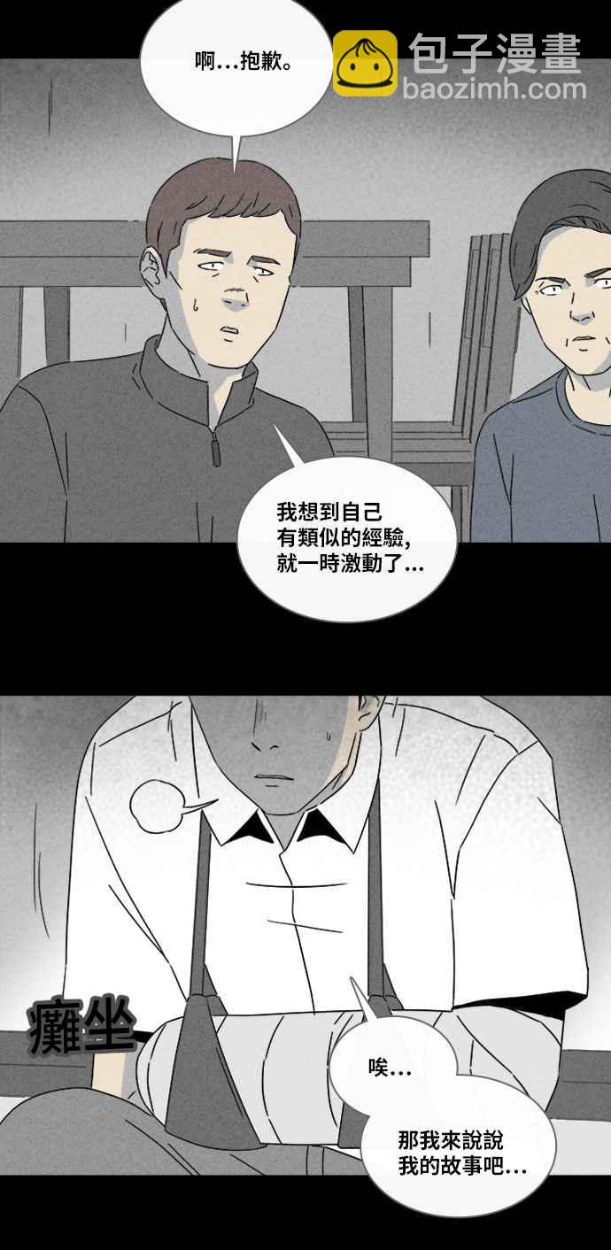 🍛奇奇怪怪 [第313话] 阴间使者 4 第5页