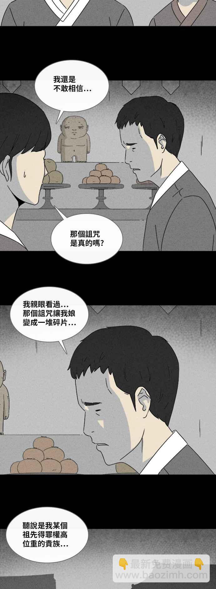 🍛奇奇怪怪 [第315话] 活人偶 2 第15页
