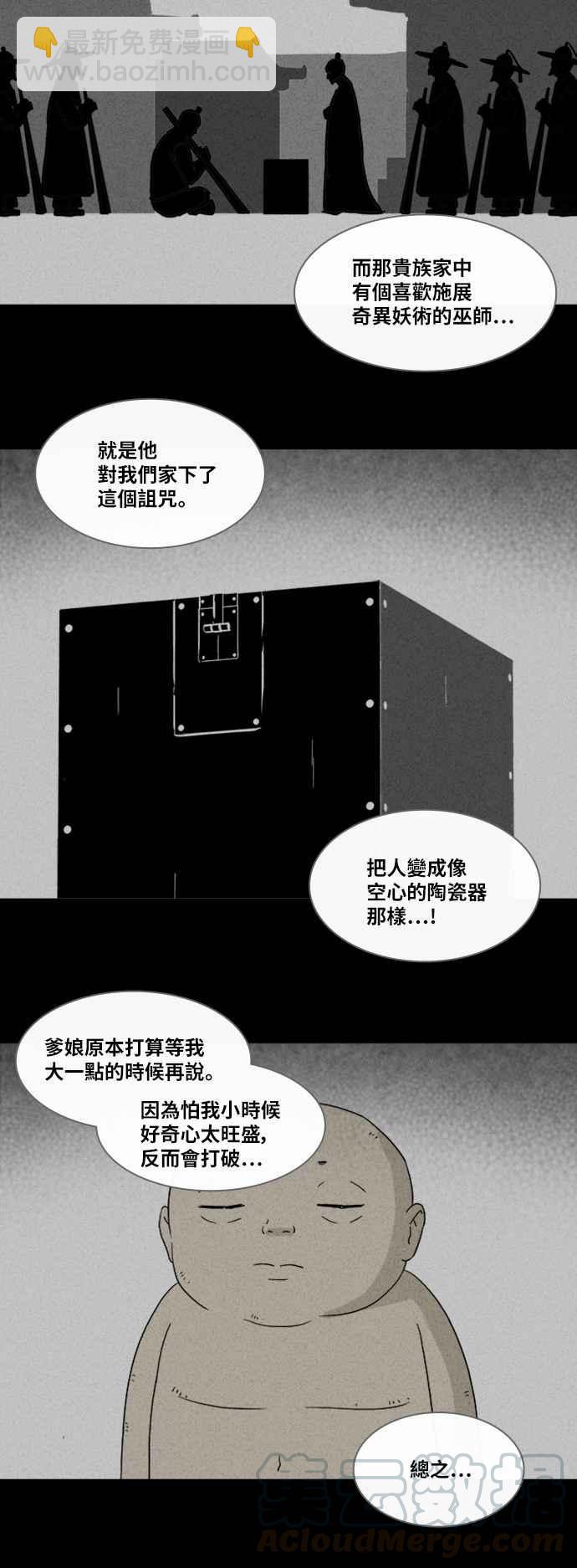🍛奇奇怪怪 [第315话] 活人偶 2 第16页
