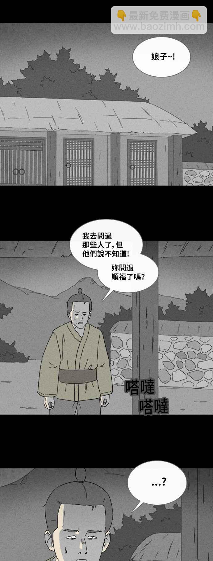 🍛奇奇怪怪 [第315话] 活人偶 2 第2页