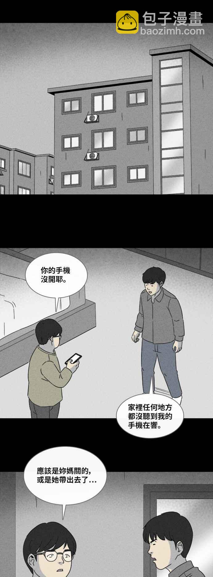 🍛奇奇怪怪 [第315话] 活人偶 2 第21页