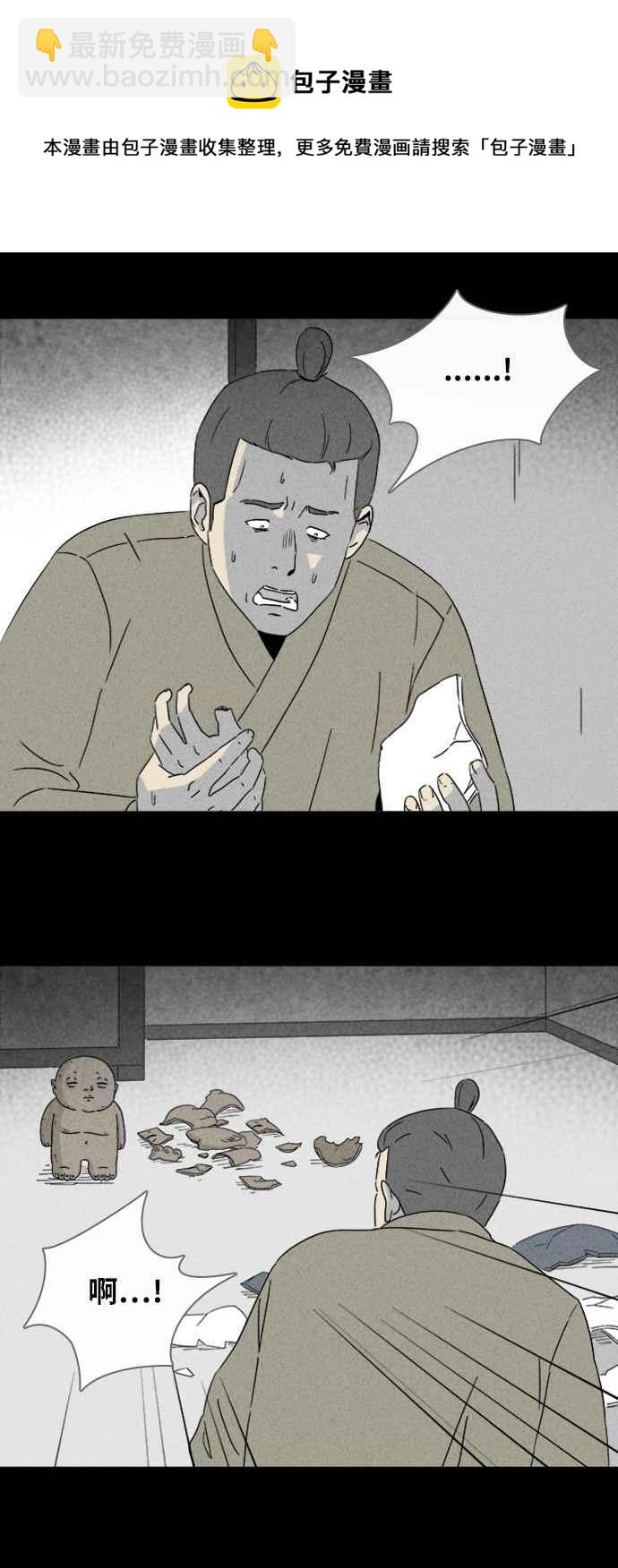 🍛奇奇怪怪 [第315话] 活人偶 2 第5页