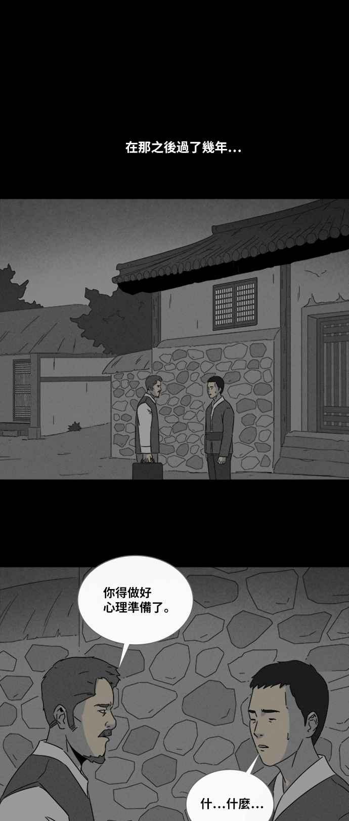 🍛奇奇怪怪 [第315话] 活人偶 2 第9页