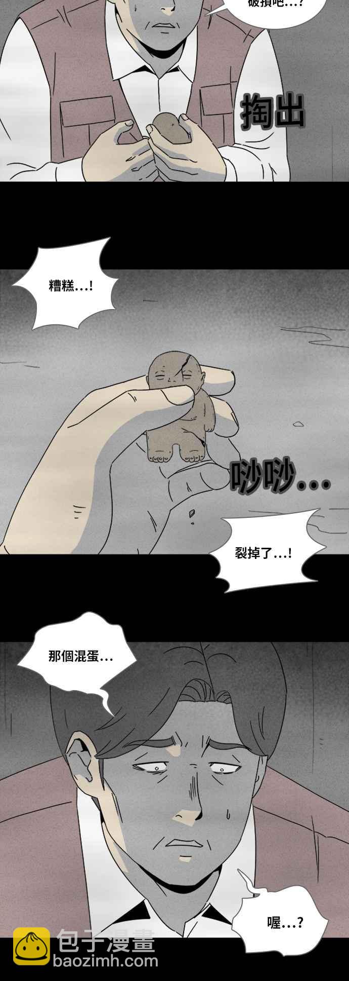 🍛奇奇怪怪 [第317话] 活人偶 4 第12页