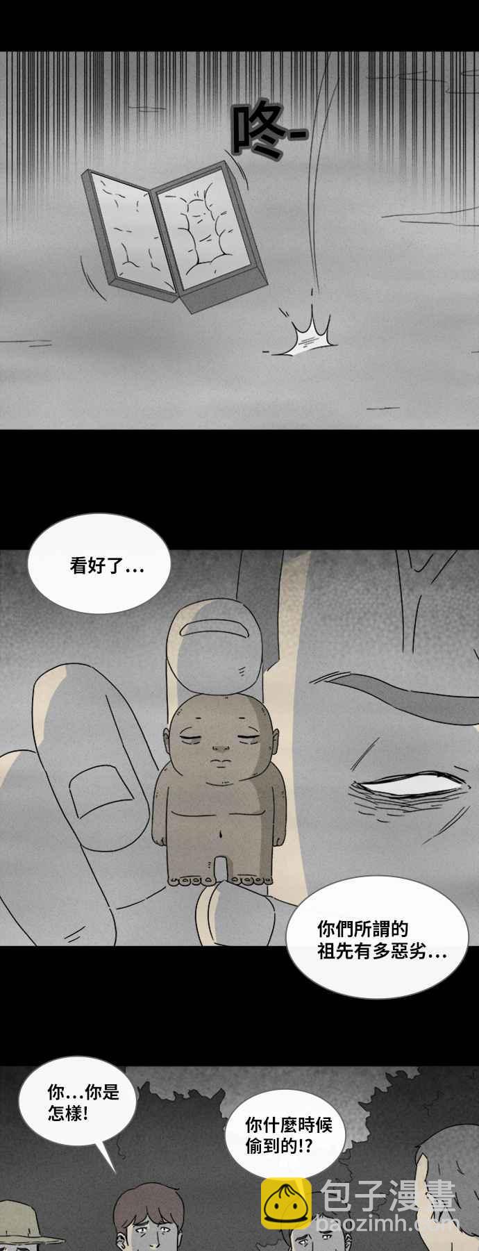 🍛奇奇怪怪 [第317话] 活人偶 4 第17页