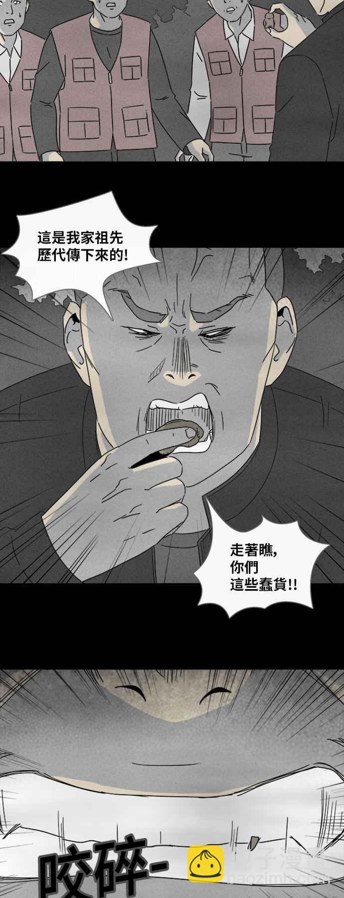 🍛奇奇怪怪 [第317话] 活人偶 4 第18页