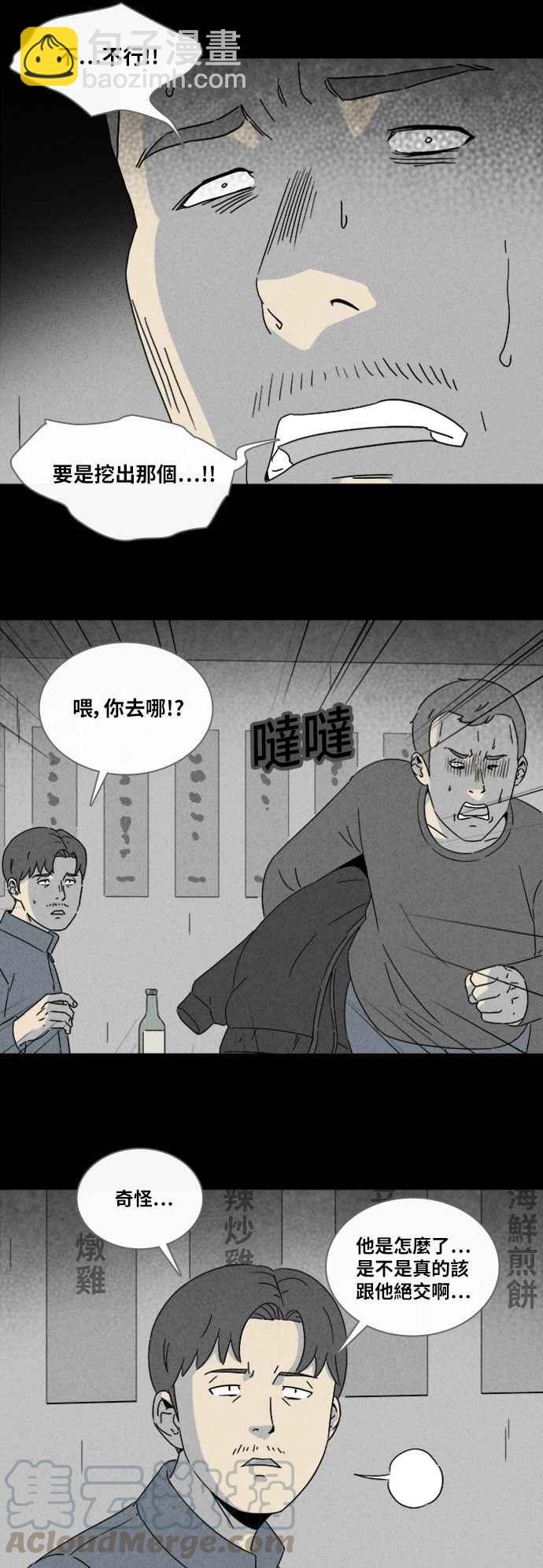 🍛奇奇怪怪 [第317话] 活人偶 4 第4页