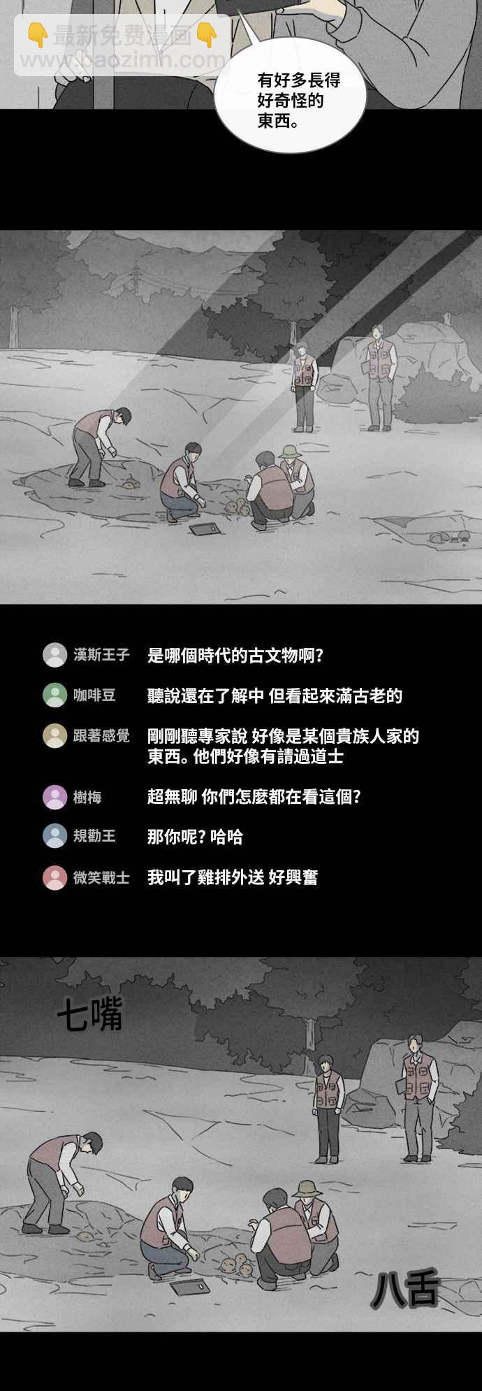 🍛奇奇怪怪 [第317话] 活人偶 4 第6页