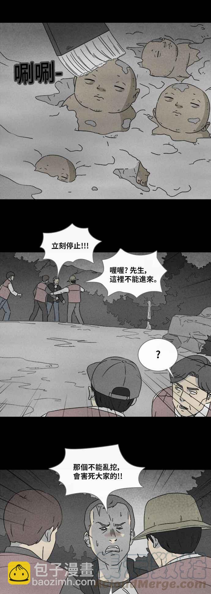 🍛奇奇怪怪 [第317话] 活人偶 4 第7页