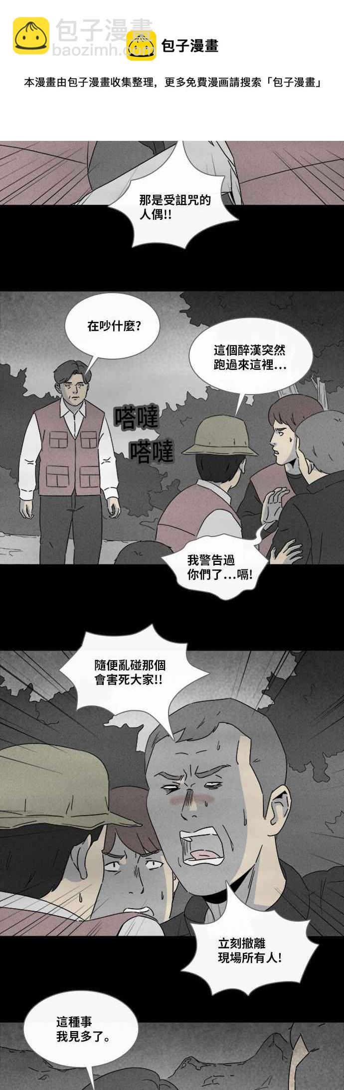 🍛奇奇怪怪 [第317话] 活人偶 4 第8页