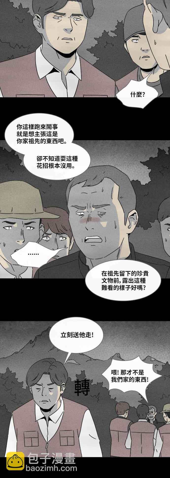 🍛奇奇怪怪 [第317话] 活人偶 4 第9页