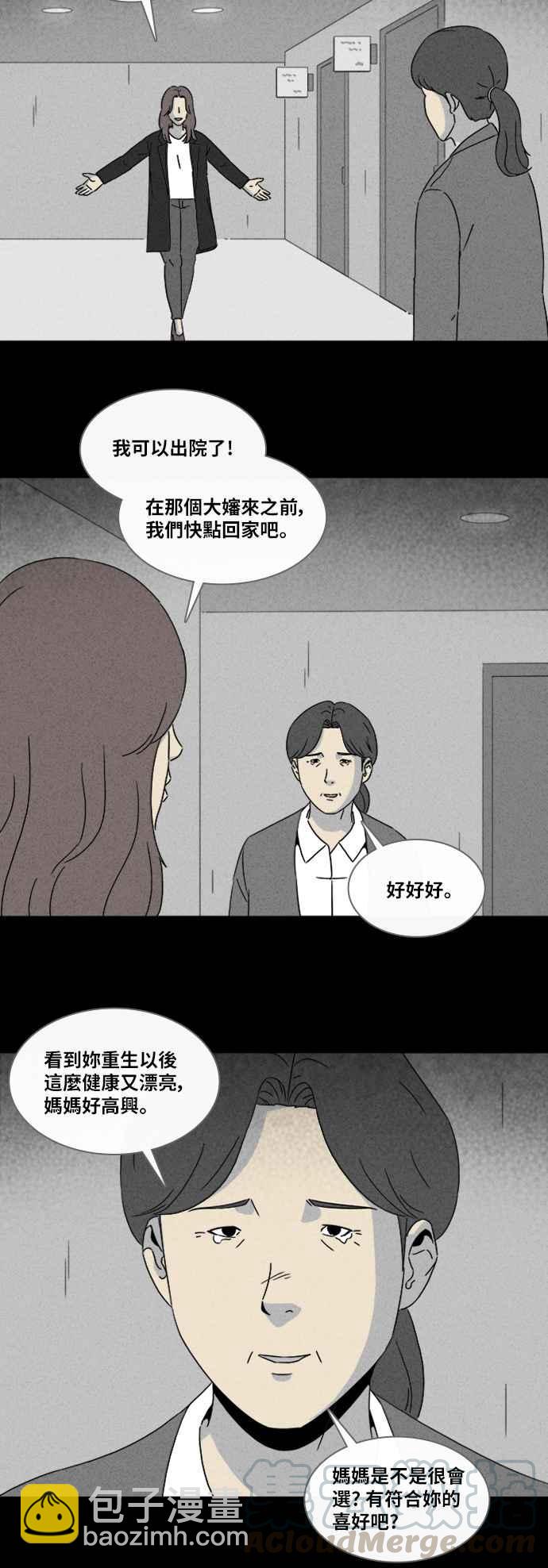 🍛奇奇怪怪 [第319话] 脑 2 第25页
