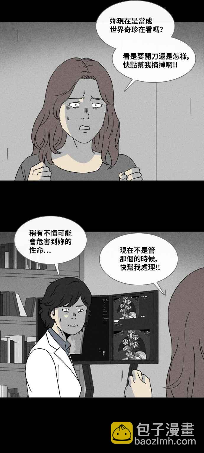 🍛奇奇怪怪 [第319话] 脑 2 第5页
