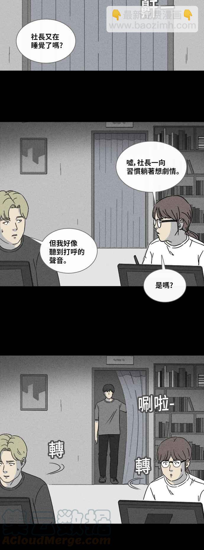 🍛奇奇怪怪 [第321话] 网漫作家的梦 2 第10页