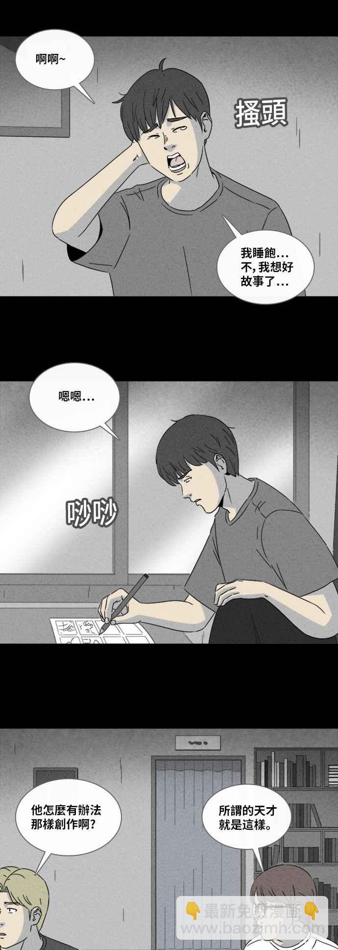 🍛奇奇怪怪 [第321话] 网漫作家的梦 2 第11页