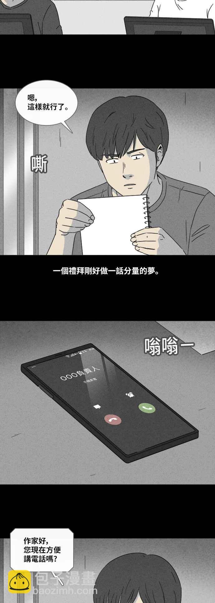 🍛奇奇怪怪 [第321话] 网漫作家的梦 2 第12页