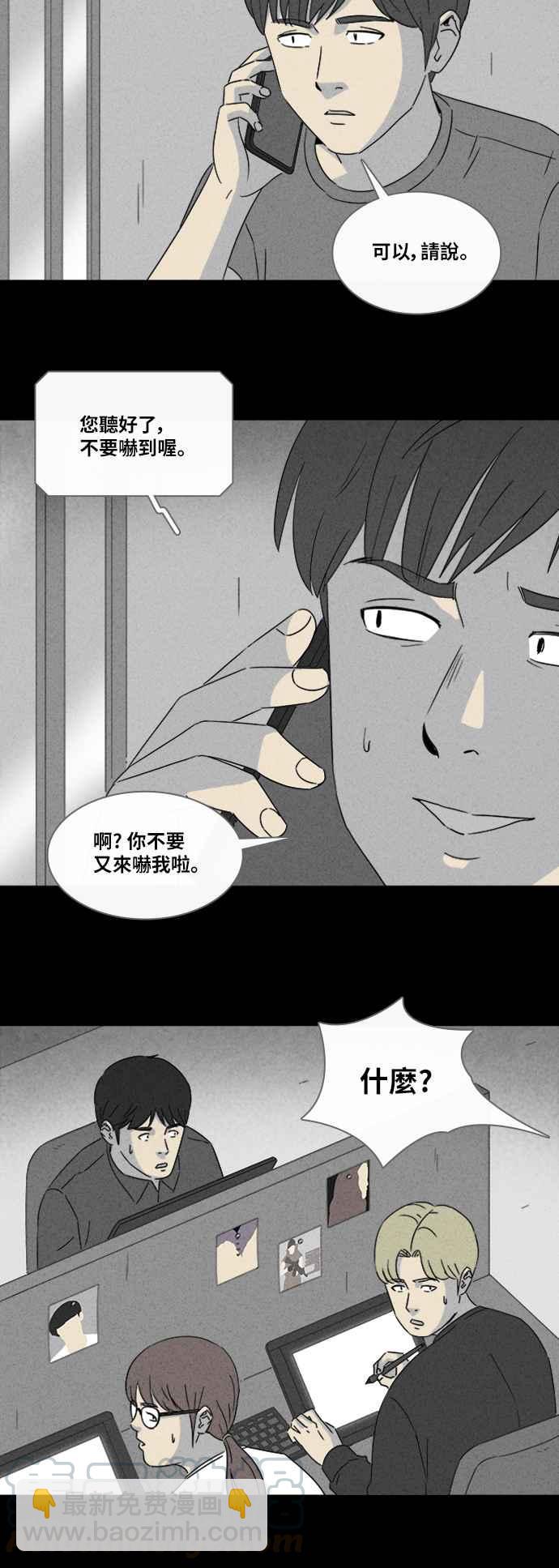 🍛奇奇怪怪 [第321话] 网漫作家的梦 2 第13页