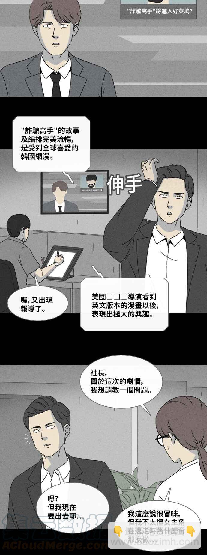 🍛奇奇怪怪 [第321话] 网漫作家的梦 2 第16页