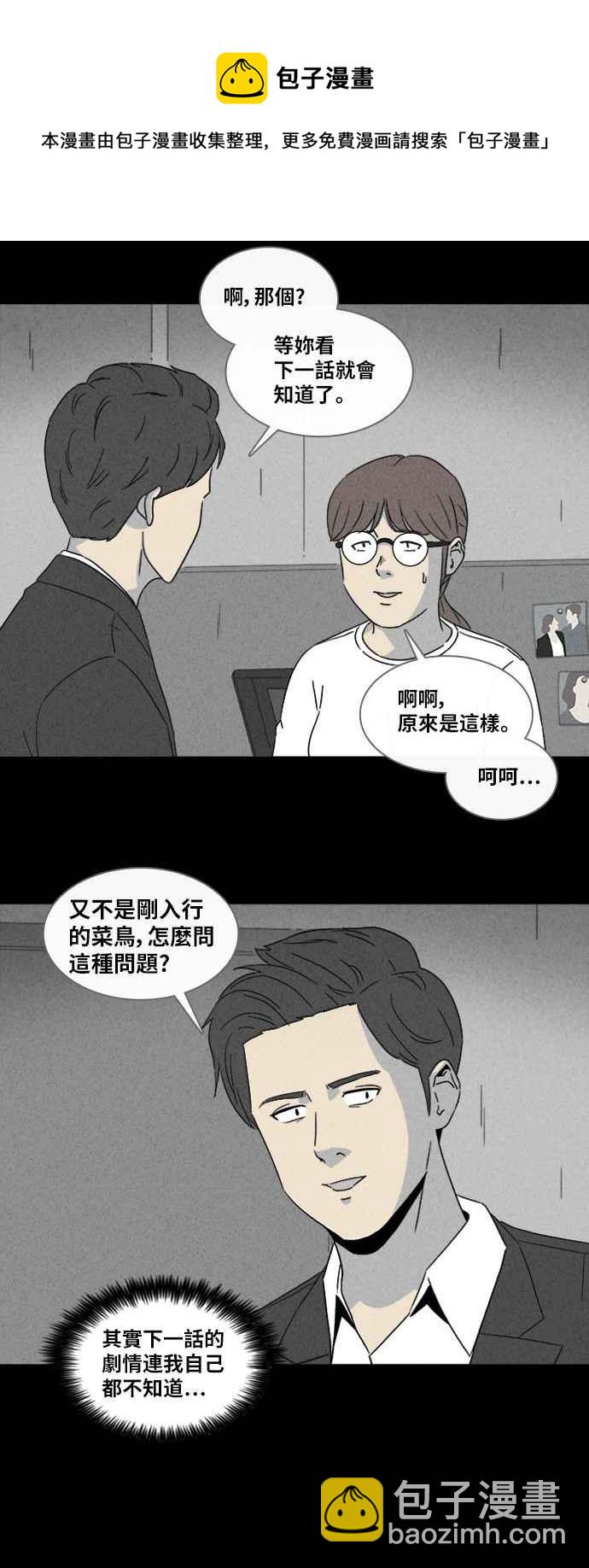 🍛奇奇怪怪 [第321话] 网漫作家的梦 2 第17页