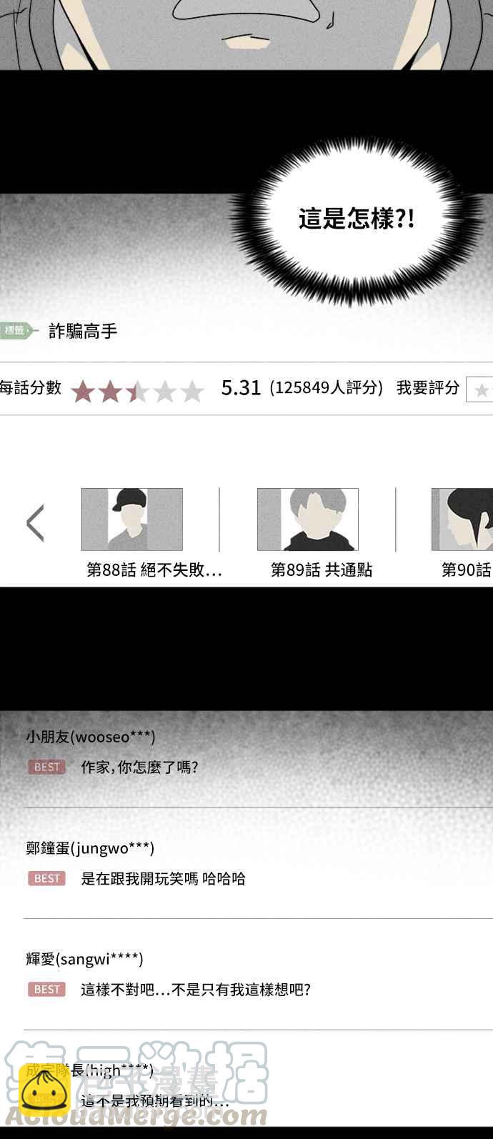 🍛奇奇怪怪 [第321话] 网漫作家的梦 2 第19页