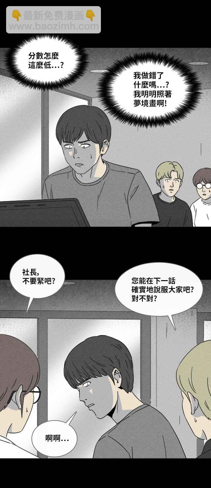 🍛奇奇怪怪 [第321话] 网漫作家的梦 2 第20页