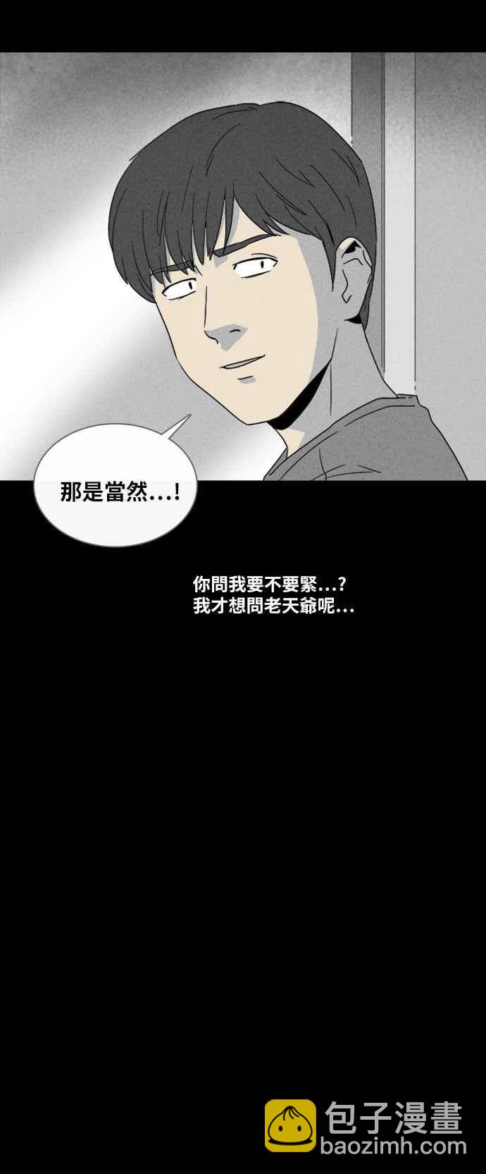 🍛奇奇怪怪 [第321话] 网漫作家的梦 2 第21页
