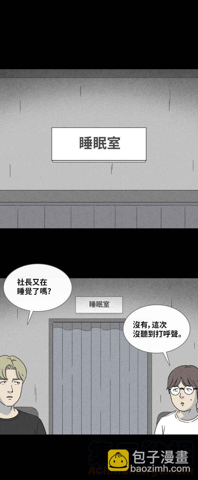 🍛奇奇怪怪 [第321话] 网漫作家的梦 2 第22页