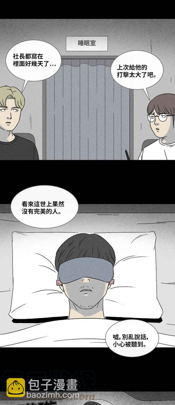 🍛奇奇怪怪 [第321话] 网漫作家的梦 2 第25页