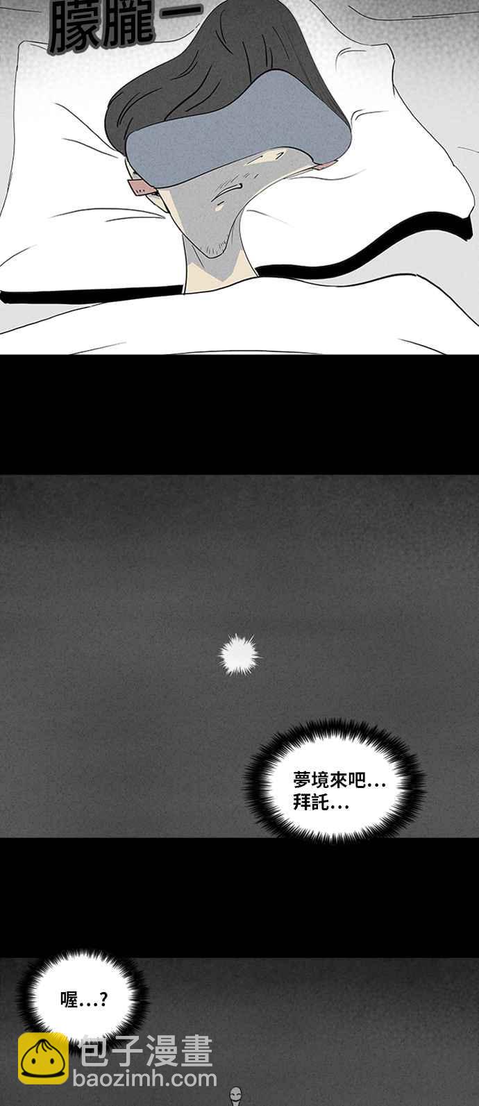 🍛奇奇怪怪 [第321话] 网漫作家的梦 2 第26页