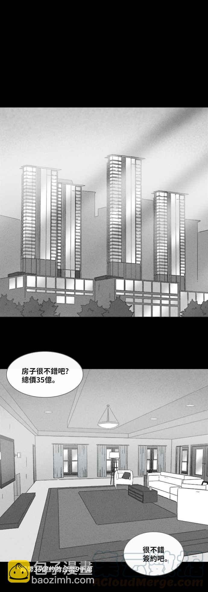 🍛奇奇怪怪 [第321话] 网漫作家的梦 2 第4页