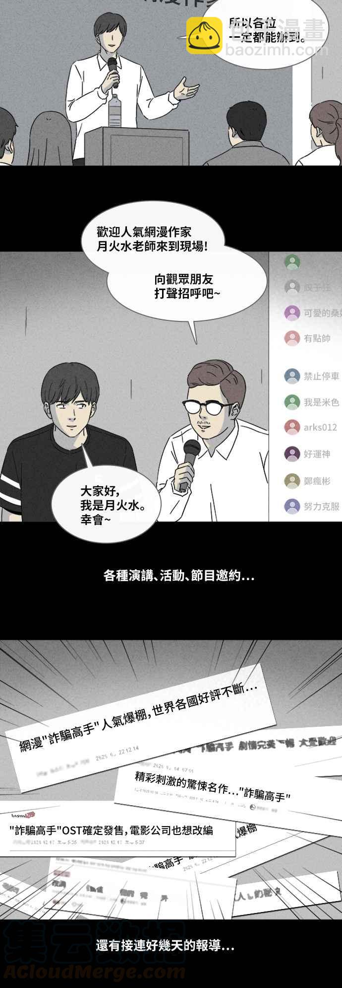 🍛奇奇怪怪 [第321话] 网漫作家的梦 2 第7页