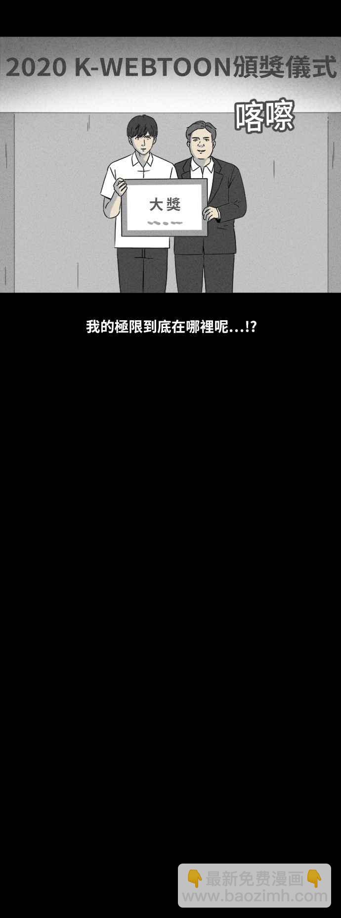 🍛奇奇怪怪 [第321话] 网漫作家的梦 2 第8页