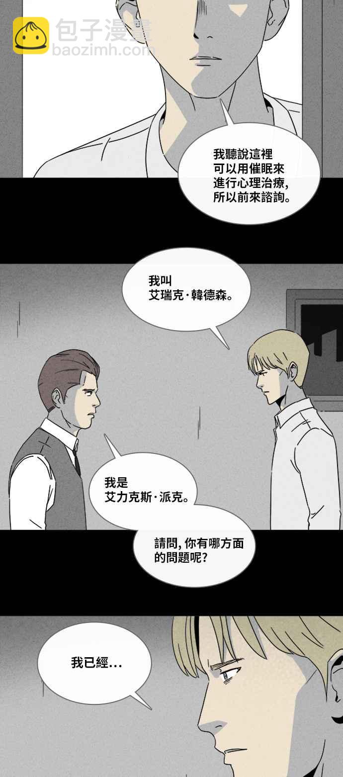 🍛奇奇怪怪 [第323话] 催眠 1 第11页