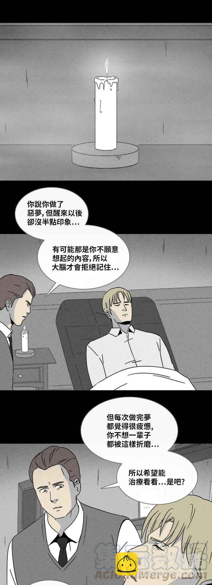🍛奇奇怪怪 [第323话] 催眠 1 第13页