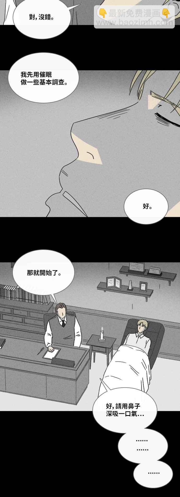 🍛奇奇怪怪 [第323话] 催眠 1 第14页