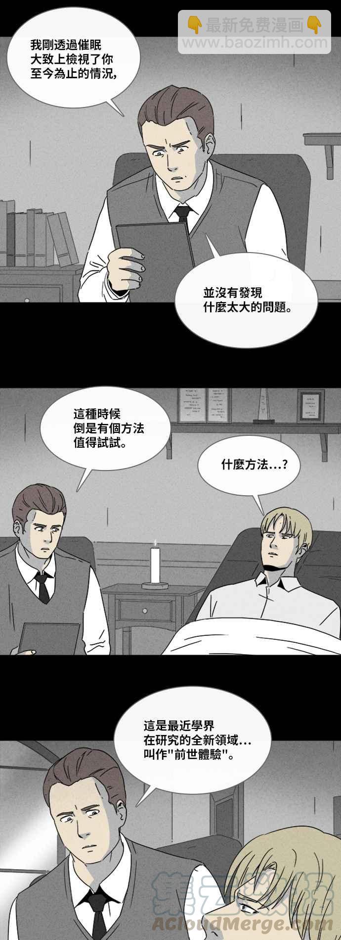 🍛奇奇怪怪 [第323话] 催眠 1 第16页