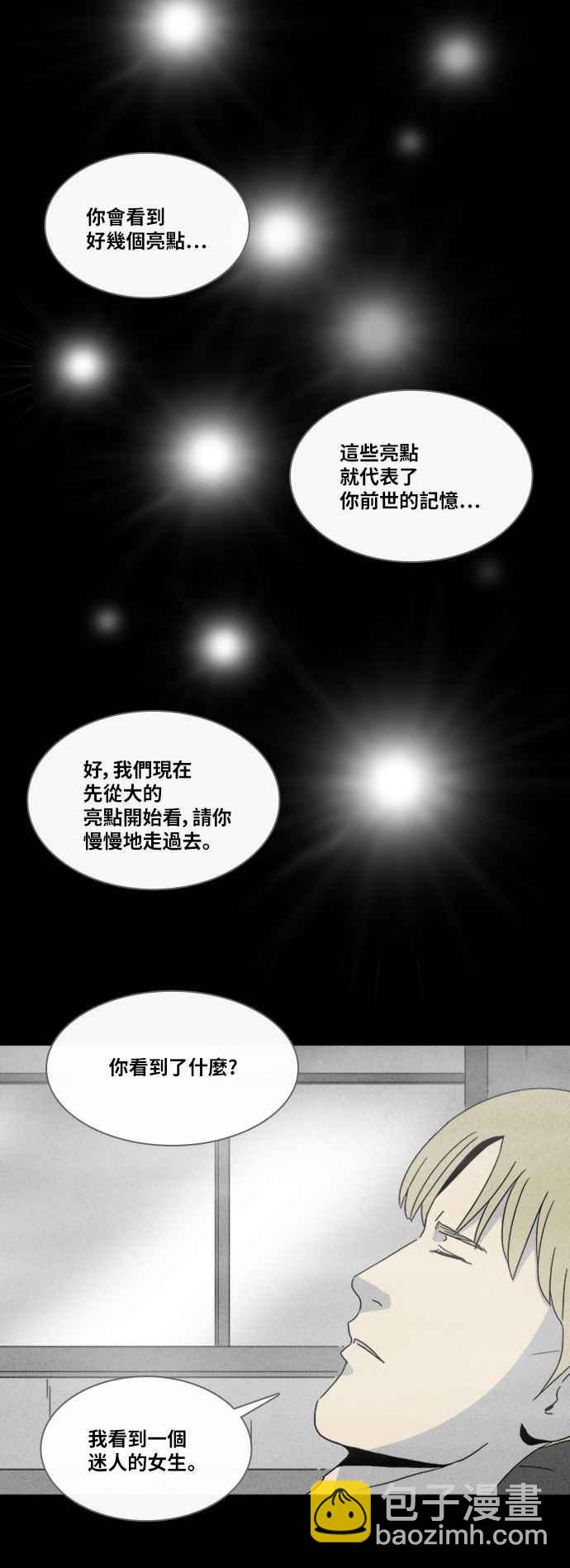 🍛奇奇怪怪 [第323话] 催眠 1 第18页
