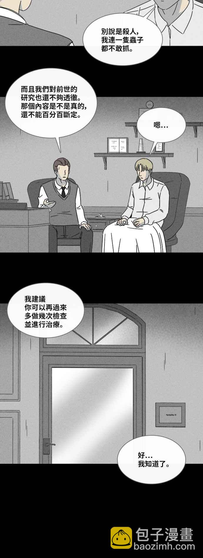 🍛奇奇怪怪 [第323话] 催眠 1 第23页