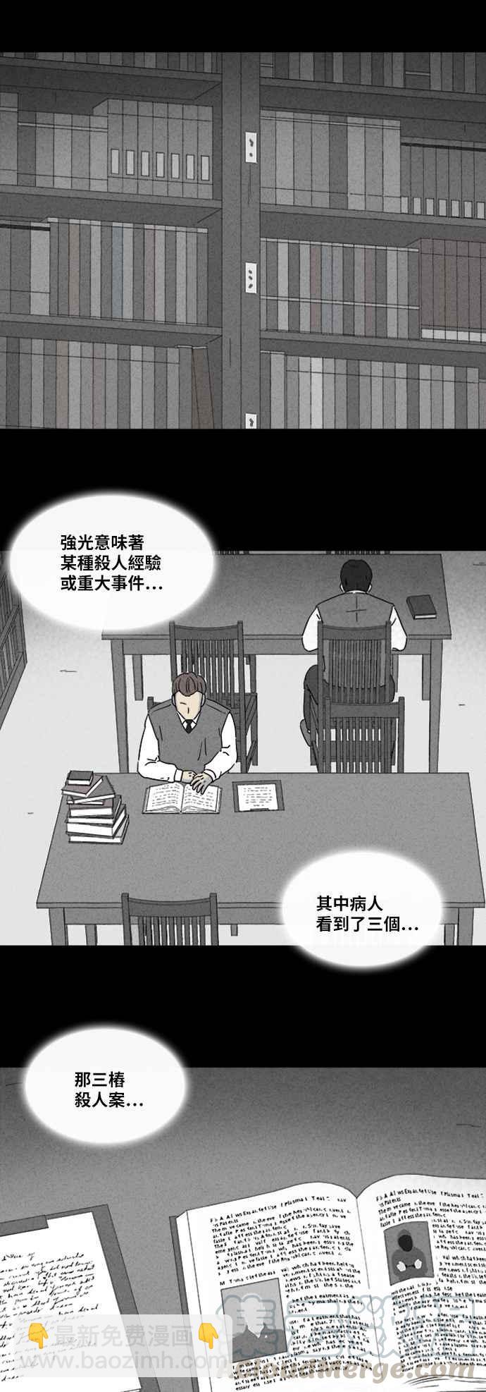 🍛奇奇怪怪 [第323话] 催眠 1 第25页