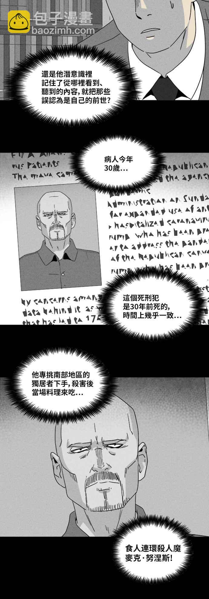 🍛奇奇怪怪 [第323话] 催眠 1 第27页