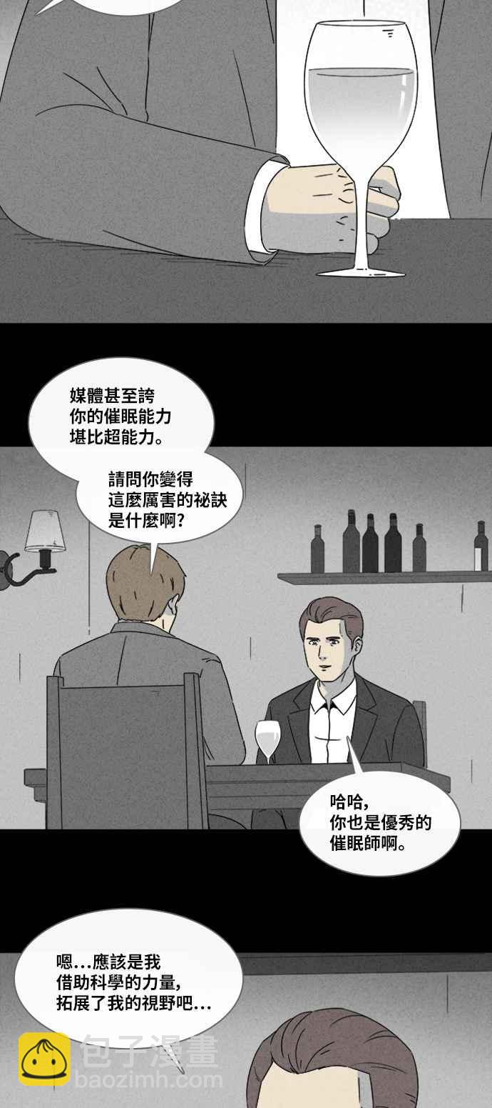 🍛奇奇怪怪 [第323话] 催眠 1 第3页