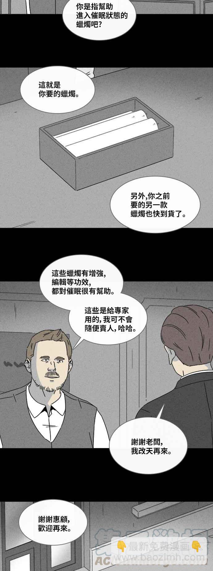 🍛奇奇怪怪 [第323话] 催眠 1 第7页