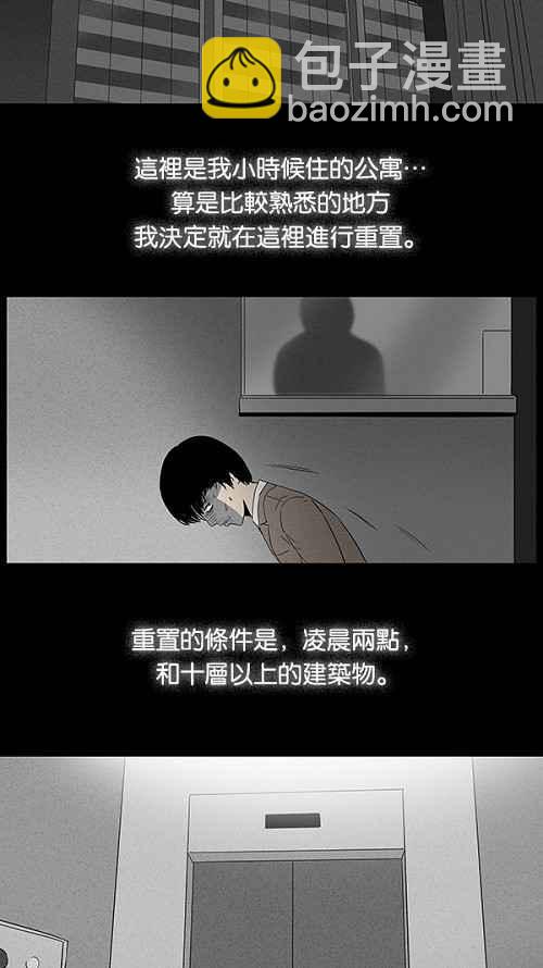 🍛奇奇怪怪 [第33话] 重置的电梯 1 第14页