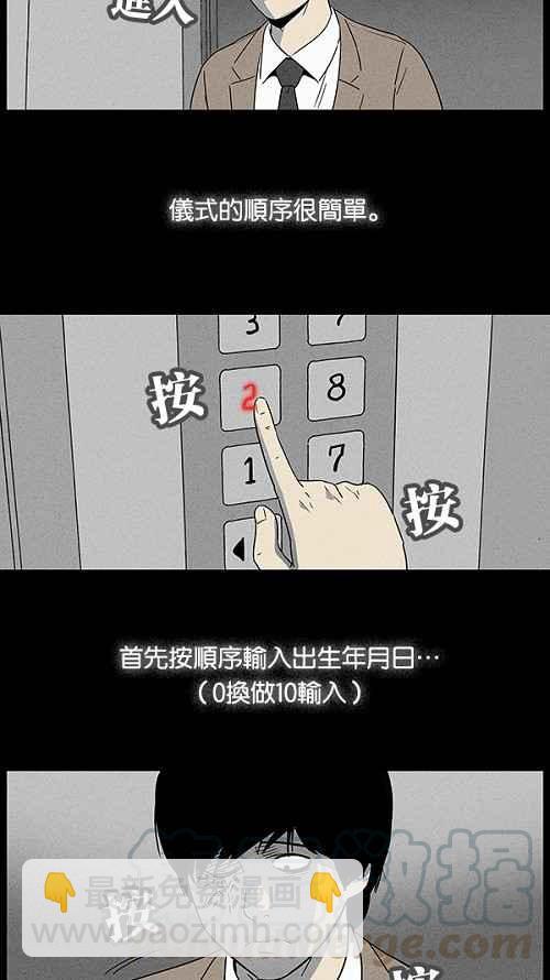 🍛奇奇怪怪 [第33话] 重置的电梯 1 第16页