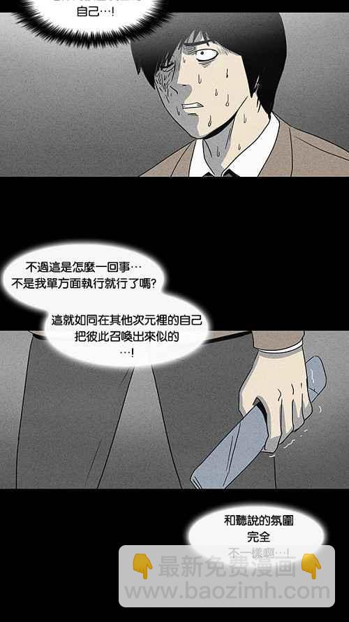🍛奇奇怪怪 [第33话] 重置的电梯 1 第26页