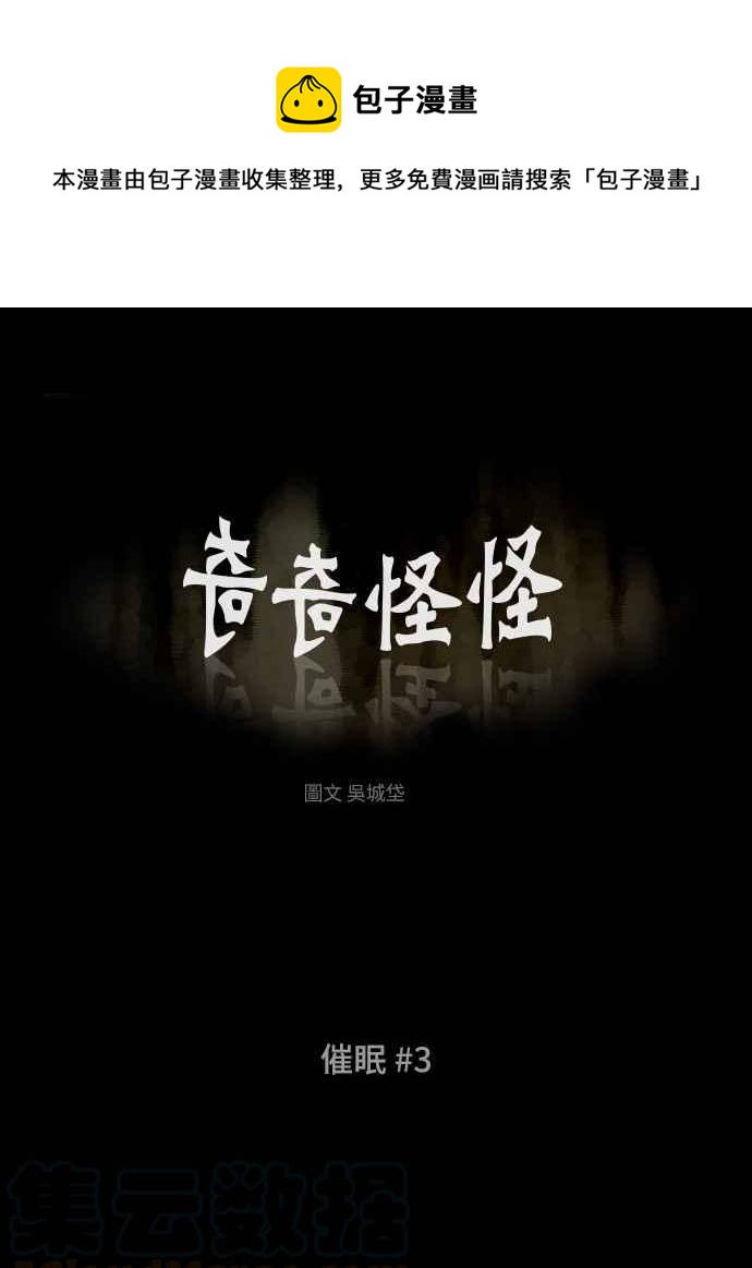🍛奇奇怪怪 [第325话] 催眠 3 第1页