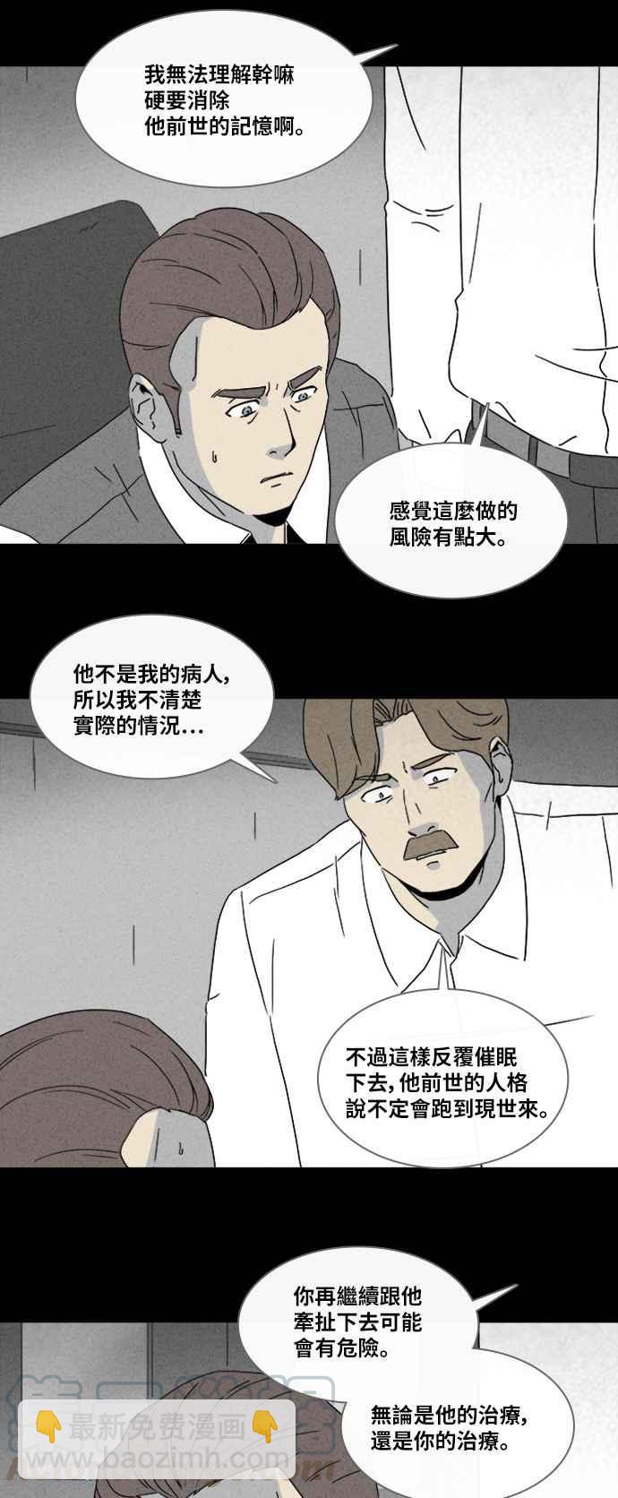 🍛奇奇怪怪 [第325话] 催眠 3 第10页