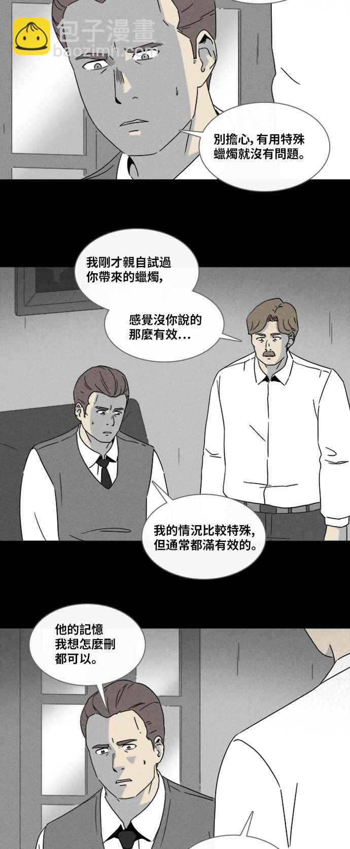 🍛奇奇怪怪 [第325话] 催眠 3 第11页
